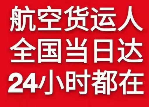 西宁曹家堡机场货运货物、航空货运:物流行业各岗位招聘